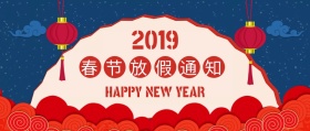 2019春节放假通知红色扁平化公众号封面简约版放假通知公众号转发图春节公共号图文