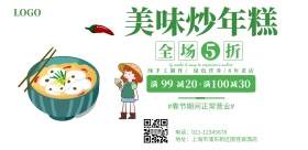 年糕宣传海报横版海报