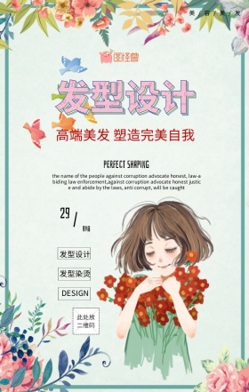 美发发型设计手绘时尚简约活动促销手机海报