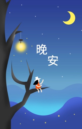 晚安月亮兔子可爱唯美插画问候海报