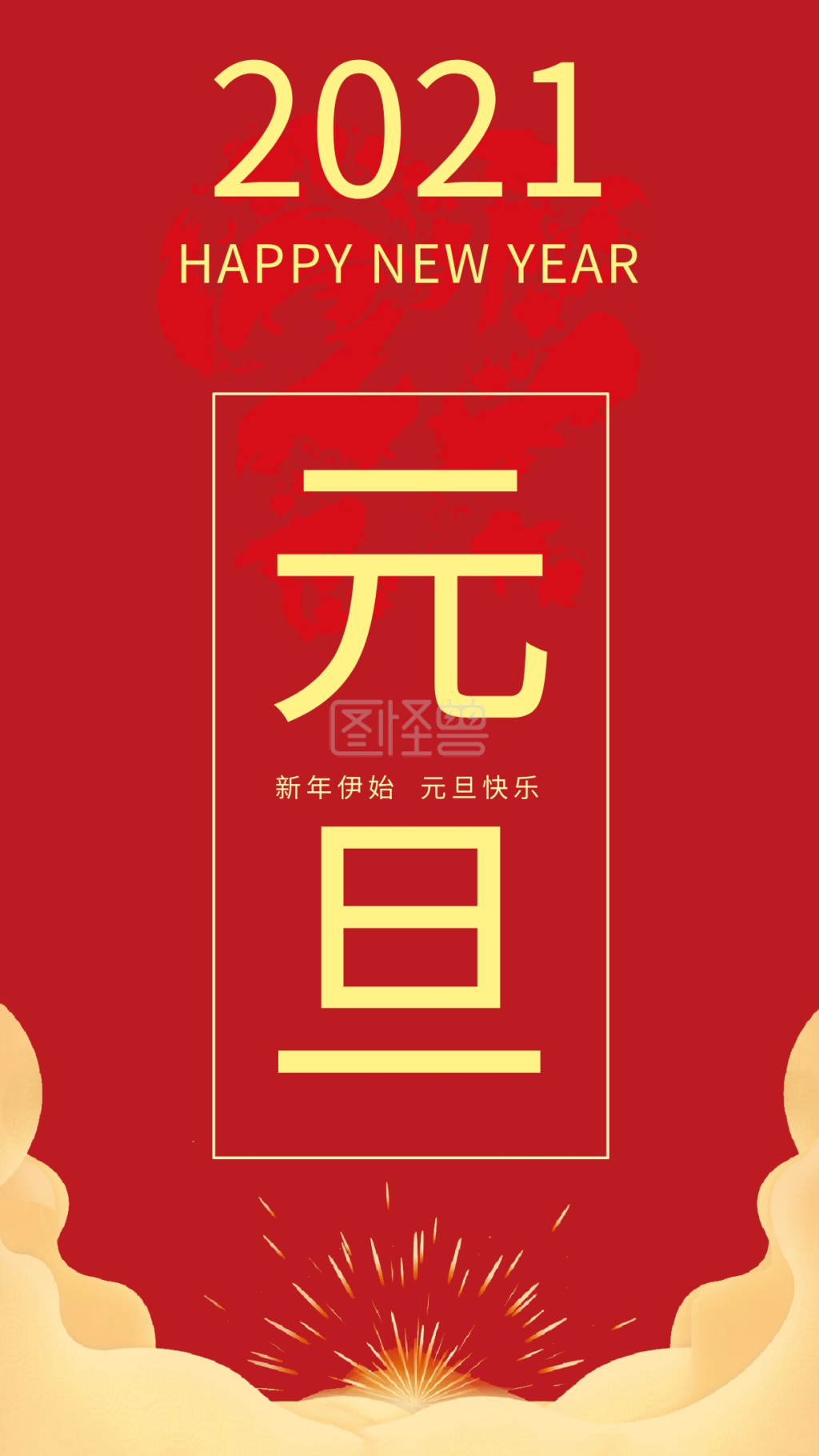 2021牛年新年元旦手机海报红色喜庆背景