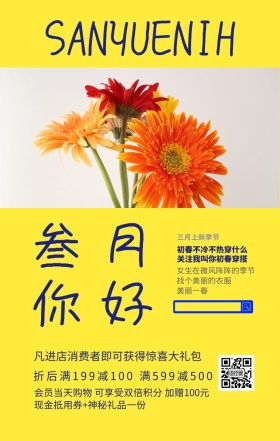 2月再见3月你好营销手机海报