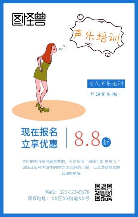 少儿声乐兴趣班培训简约卡通手机海报