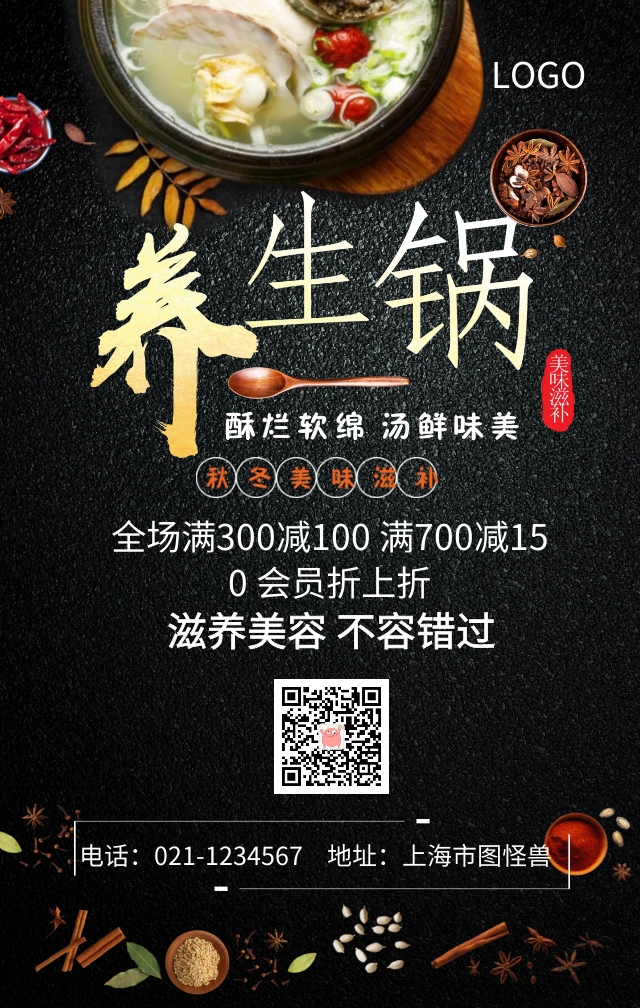 养生食品
