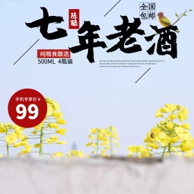 电商淘宝天猫进攻聚划算促销酒主图直通车PSD模版酒水节淘宝主图