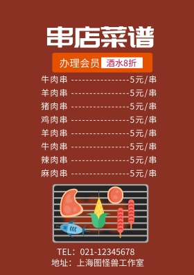 串店菜谱宣传促销通用