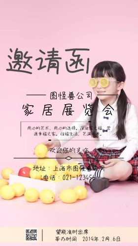 花朵叶子桌子柠檬小清新手绘邀请函