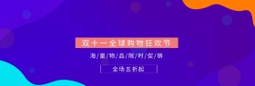 双十一淘宝促销卡通直通车海报