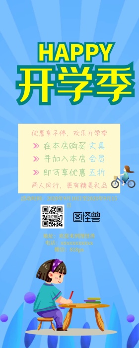 你开学我放假小清新彩带开学季营销长图
