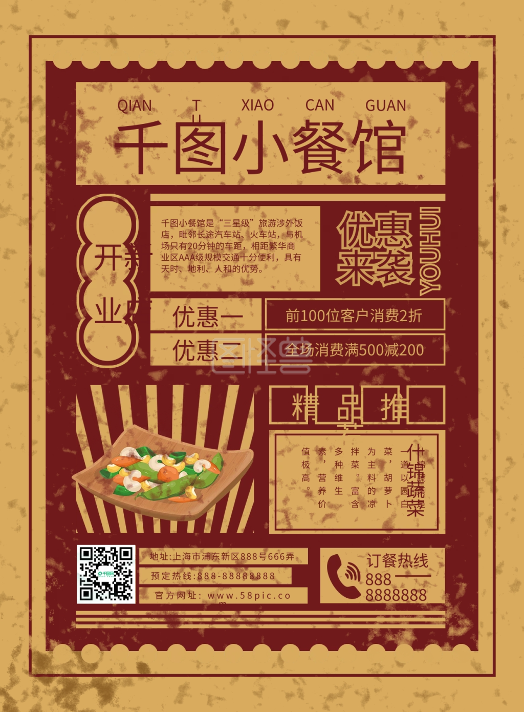 民国风饭店宣传单