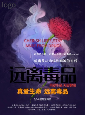 国际禁毒日海报