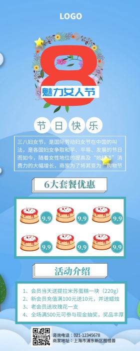 3.8妇女节简约清新风商家促销营销长图