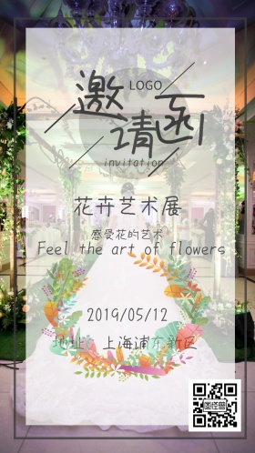 花卉艺术邀请函