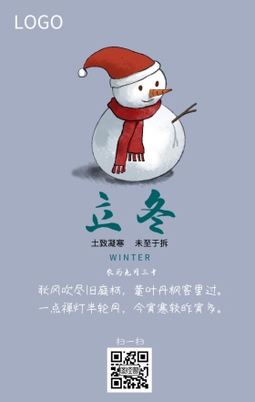 立冬二十四气节日签图