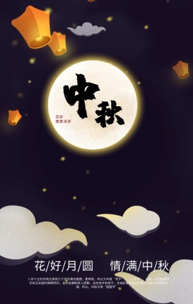 中秋赏月月亮亲人秋千亲情手机营销海报