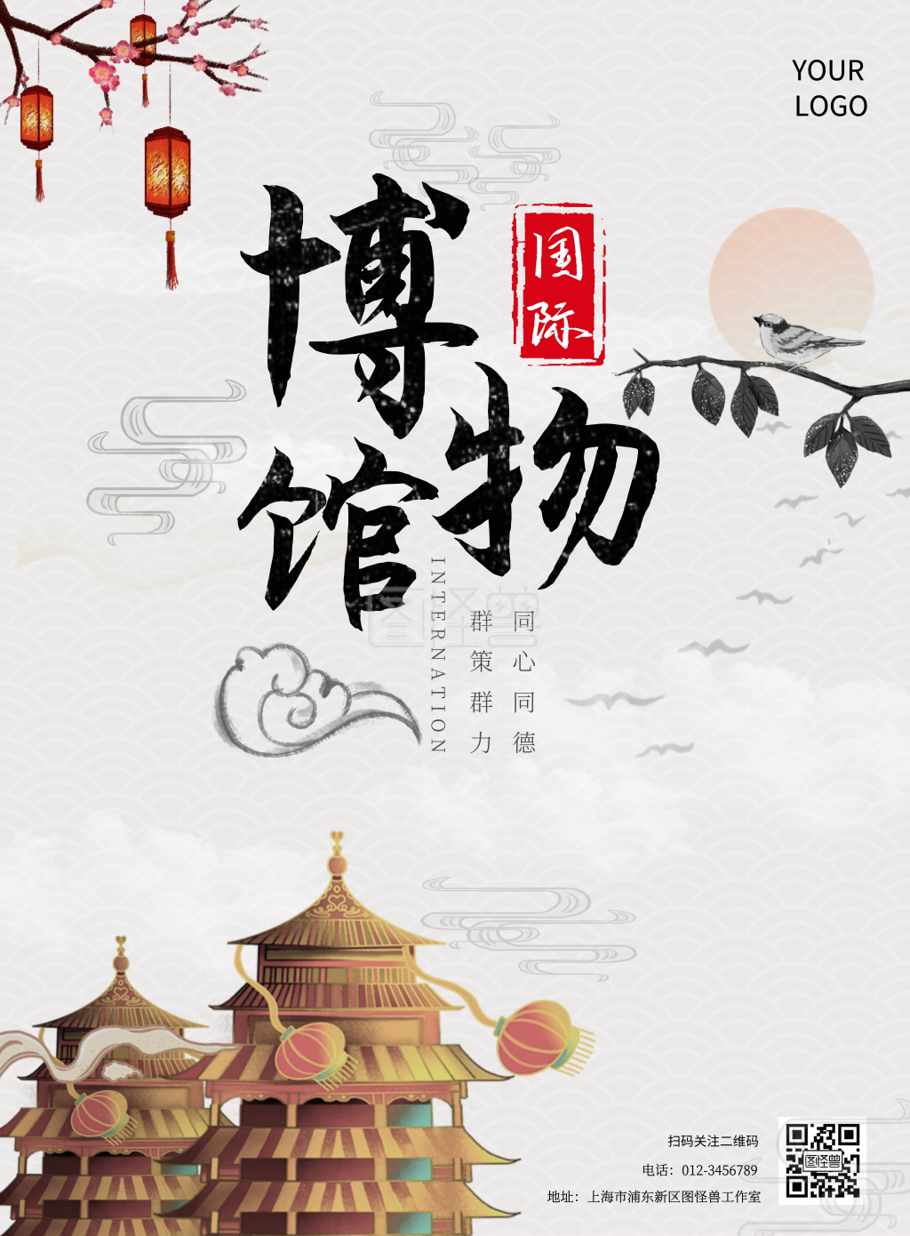 古风米白色梅花灯笼博物馆宣传海报