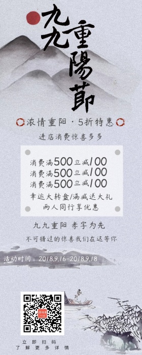 重阳节简约高级灰促销营销长图