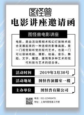 电影讲座邀请函印刷海报