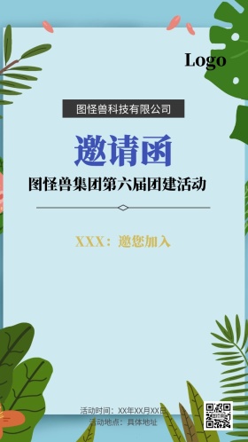 邀请函团建活动商务团结素雅大气