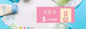 女性卫生巾活动促销海报