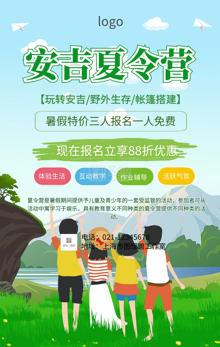 安吉夏令营招生海报