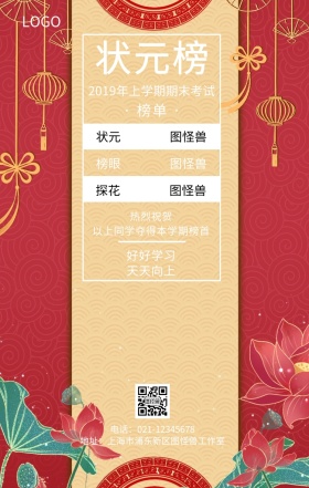 红色大气探花状元状元榜手机海报