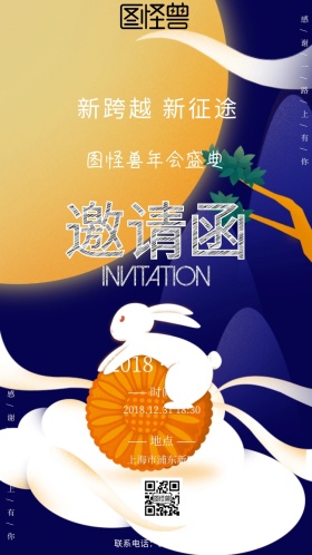 年末盛典 邀请函