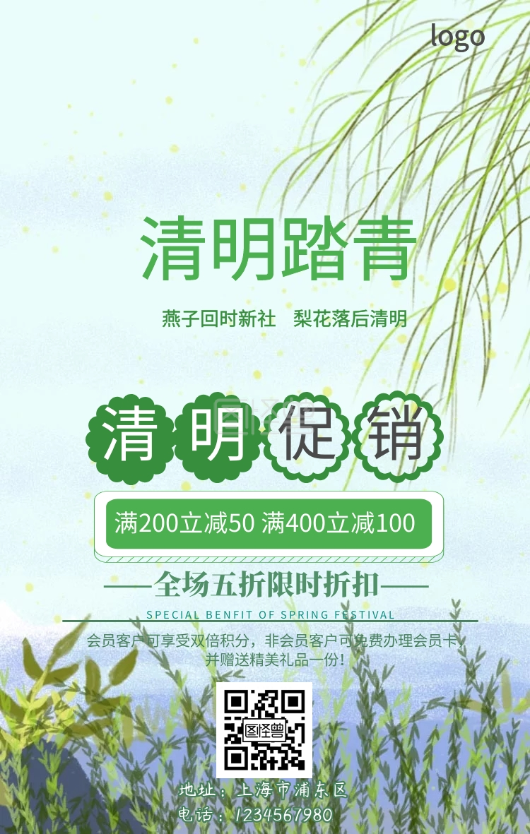 清明节气促销手机海报
