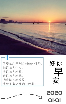 早安 白色 简约 日签