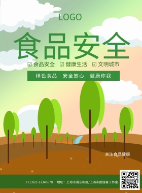 绿色农场食品安全海报模板