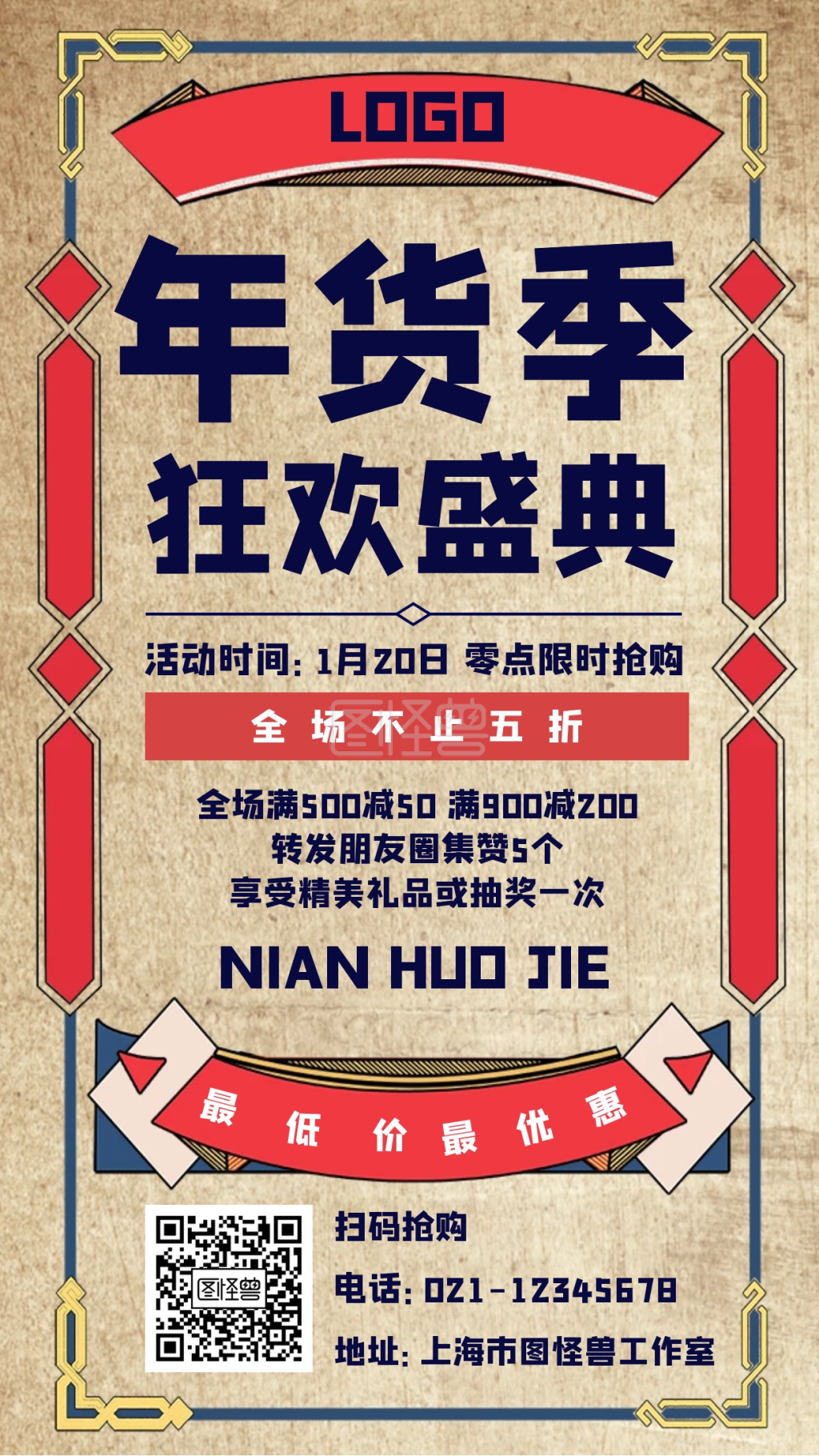 门店营销实体店活动促销手机海报创意优惠