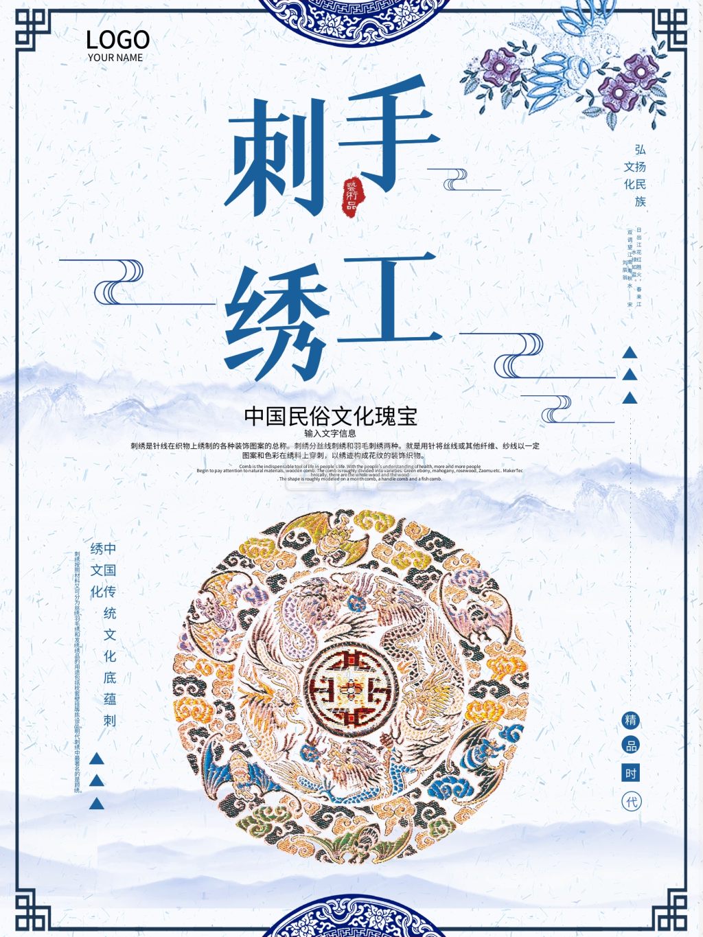 刺绣传统手工艺海报设计