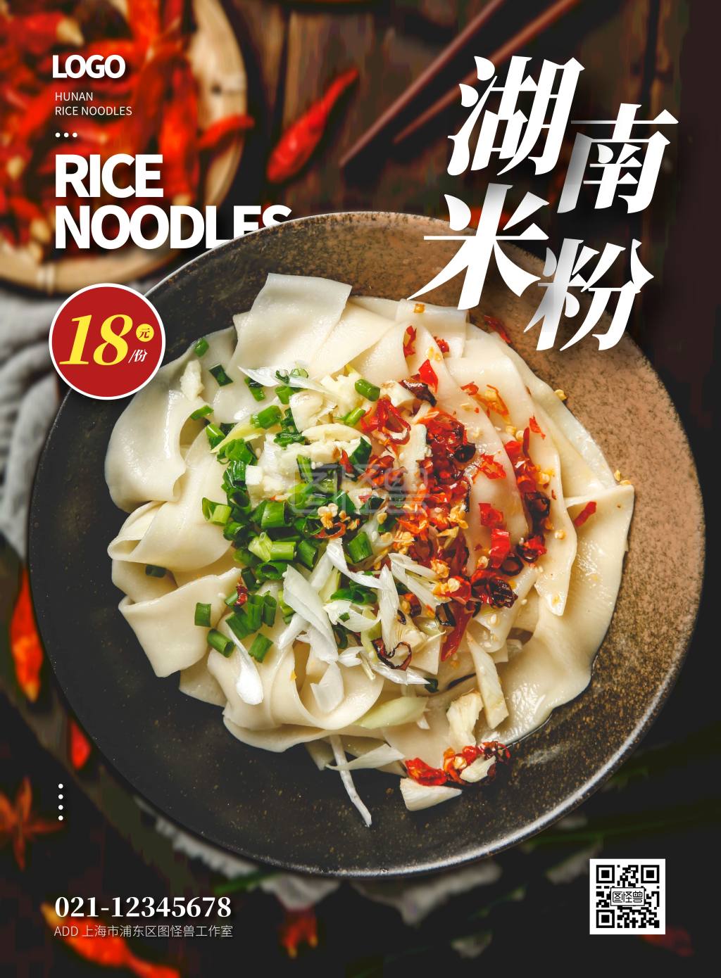 简约餐饮湖南米粉促销宣传海报