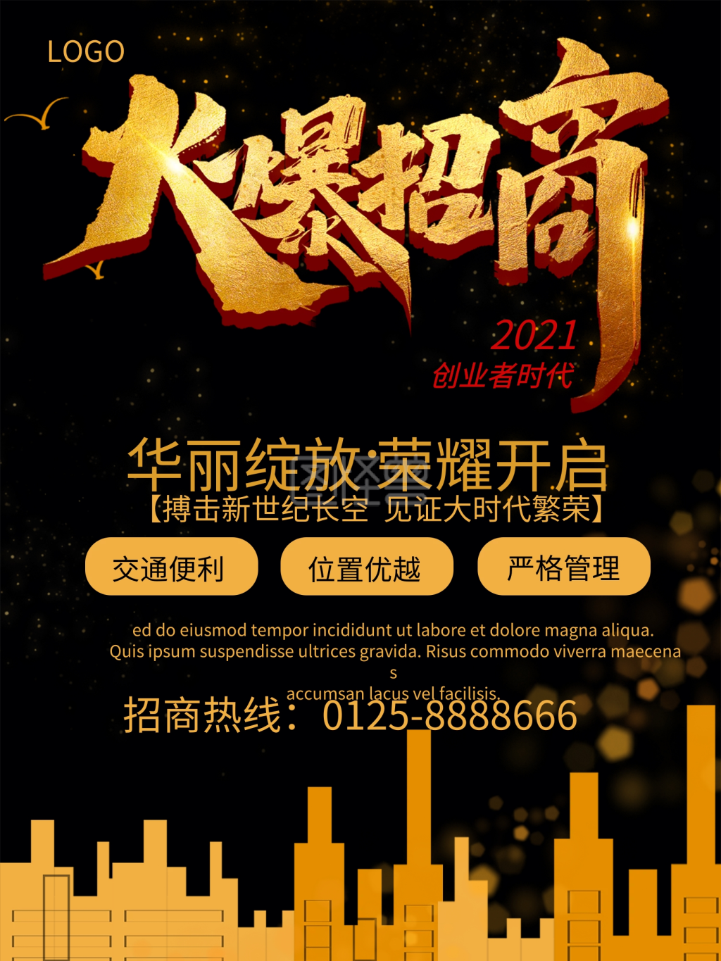 商业火爆招商海报