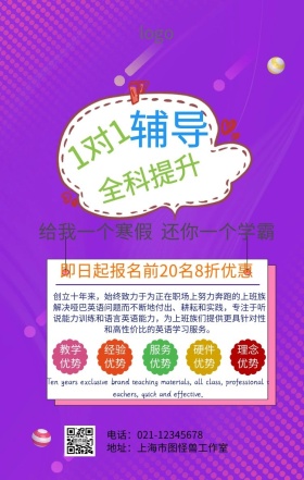 寒假学霸培训海报