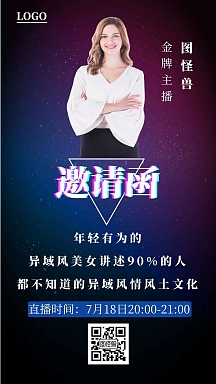 手机广告邀请函