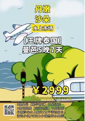 曼芭5晚7天2