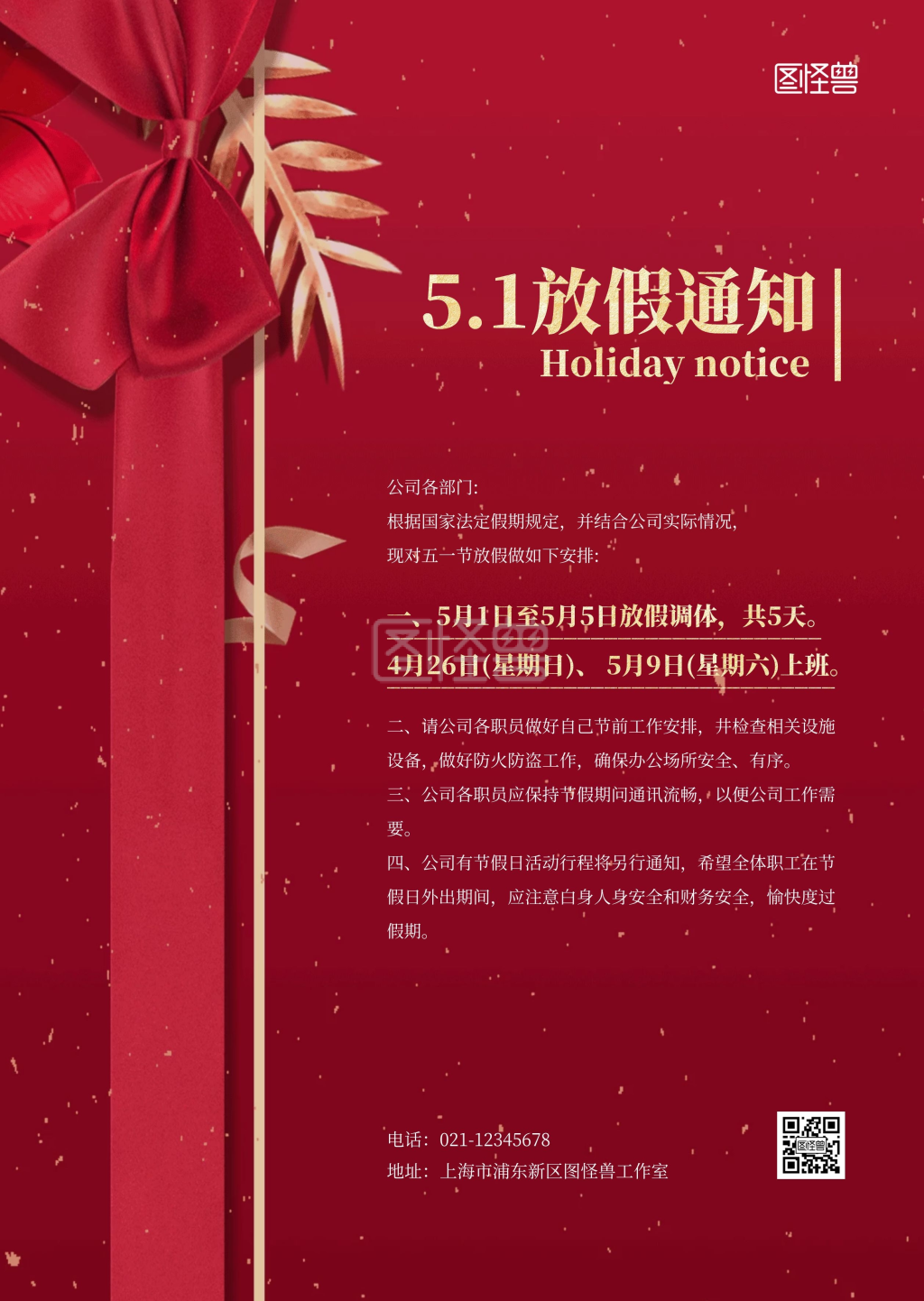 简约五一劳动节放假通知公告