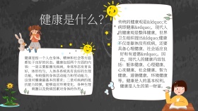 健康黑板报