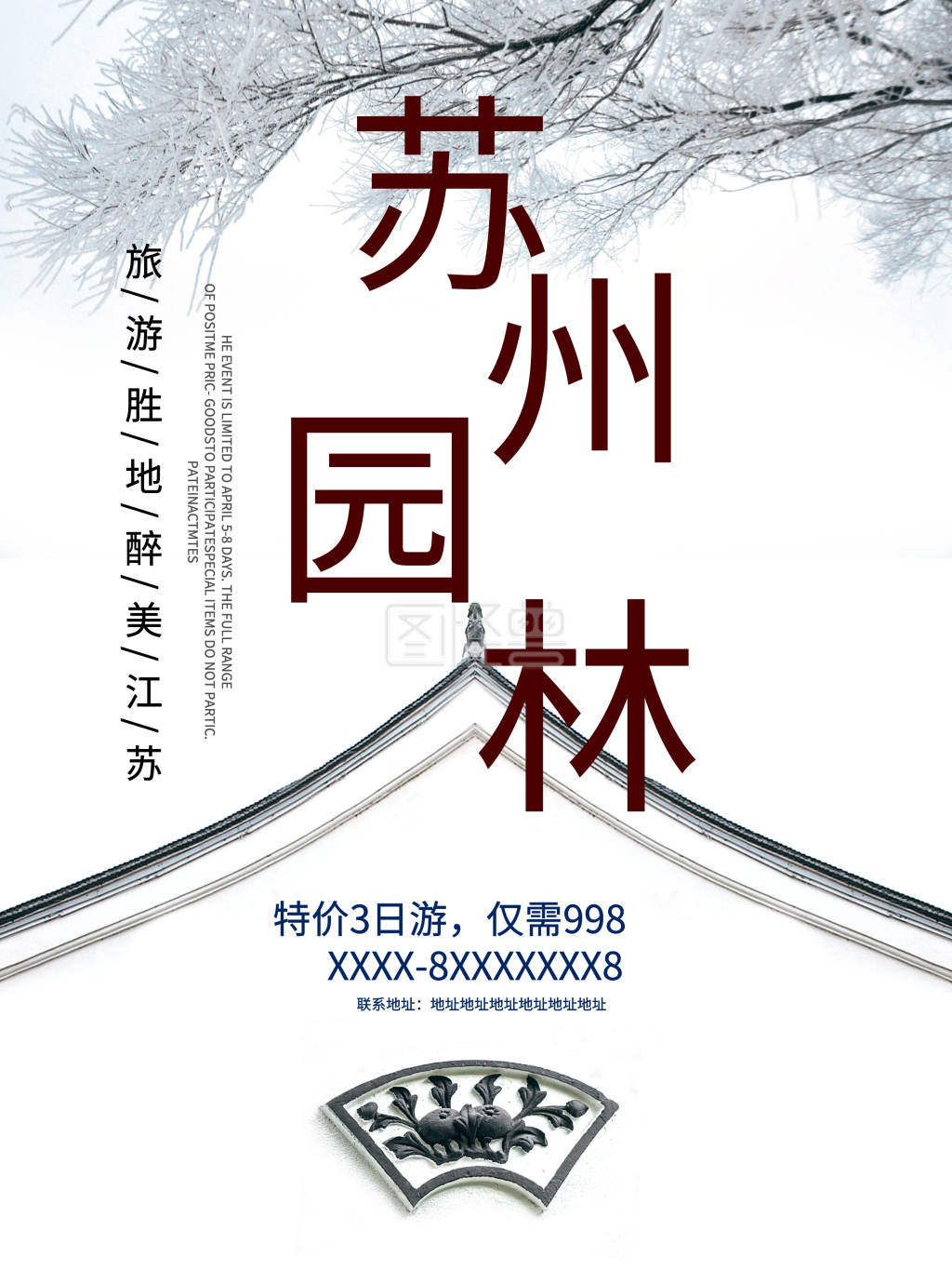 图怪兽竖版海报频道提供《唯美花朵苏州园林旅游海报》在线图片设计