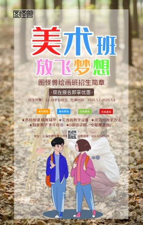水彩卡通绘画班招生简章兴趣班美术手机海报