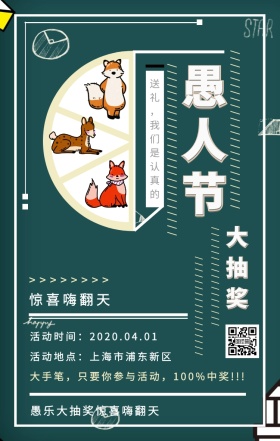 工业风公司愚人节抽奖活动通知手机海报