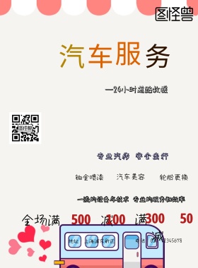 汽车汽修宣传海报