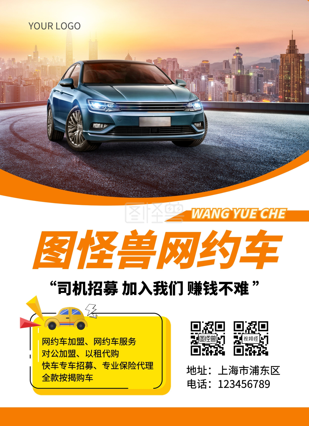 网约车橙色简约创意宣传单