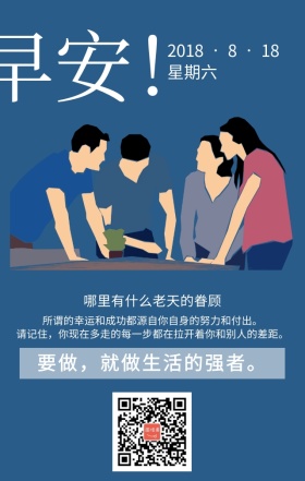 简约扁平励志早安职场男人业绩奔跑微信图