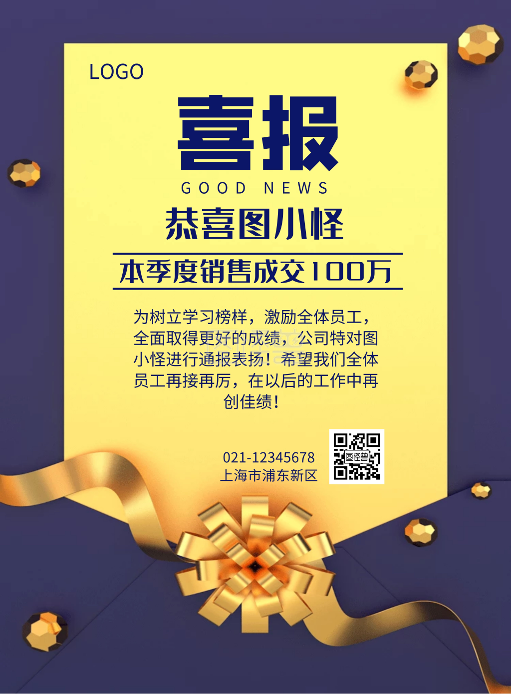 企业公司喜报成交数量海报