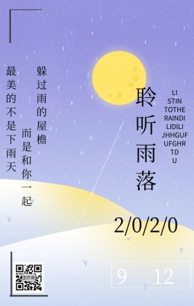 静听雨落日签