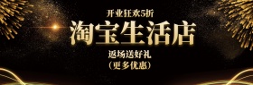 淘宝生活店铺招牌淘宝banner