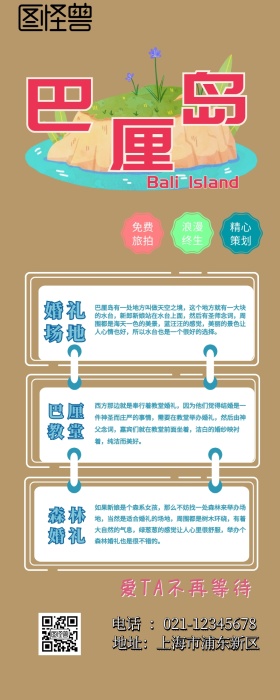 巴厘岛婚礼策划营销长图
