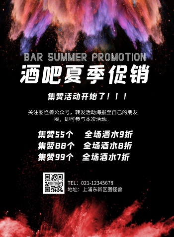 酒吧海报宣传